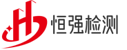 恒强检测技术（重庆）有限公司